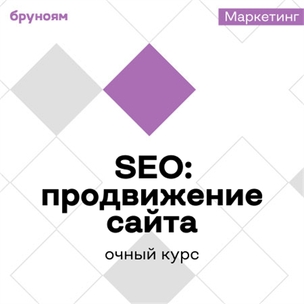 Офлайн-курс SEO-специалист