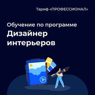 Дизайнер интерьеров